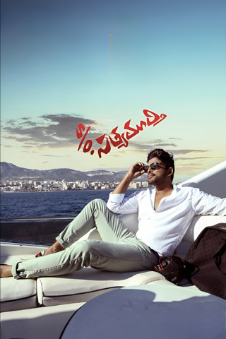 Son of Satyamurthy Poster of Son of Satyamurthy