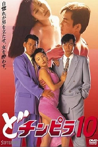 Dochinpira 10 Poster of Dochinpira 10