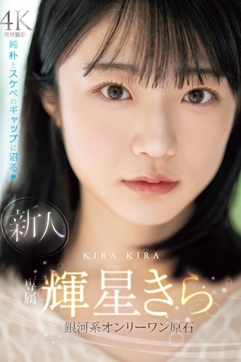 New exclusive Kira Kisei. A galactic one-of-a-kind gem with a mix of innocence and naughtiness Poster of New exclusive Kira Kisei. A galactic one-of-a-kind gem with a mix of innocence and naughtiness