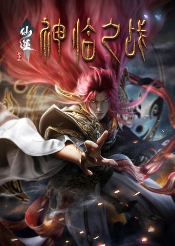 Renegade Immortal : Battle of the God Poster of Renegade Immortal : Battle of the God