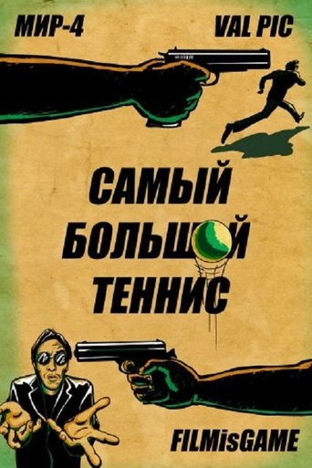 Banan Kick Poster of Banan Kick