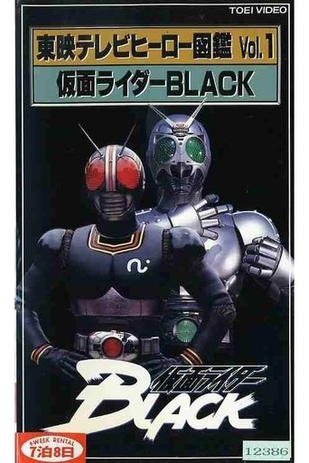 Toei TV Hero Encyclopedia Vol. 1: Kamen Rider Black Poster of Toei TV Hero Encyclopedia Vol. 1: Kamen Rider Black