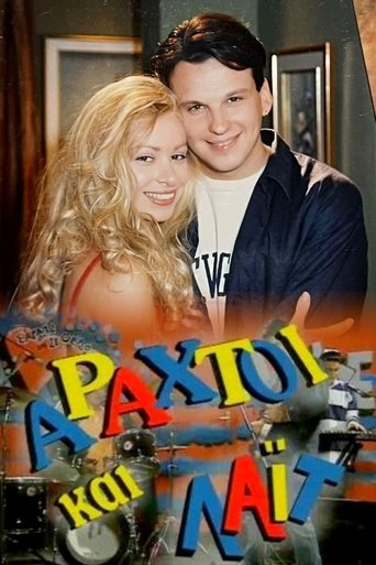 Αραχτοί και Λάιτ Poster of Αραχτοί και Λάιτ