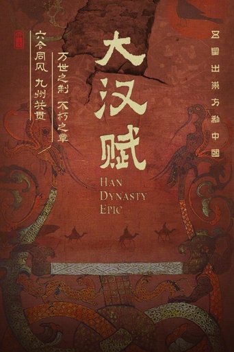 Han Dynasty Epic Poster of Han Dynasty Epic