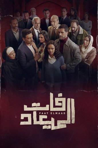 Faat Elmaad Poster of Faat Elmaad