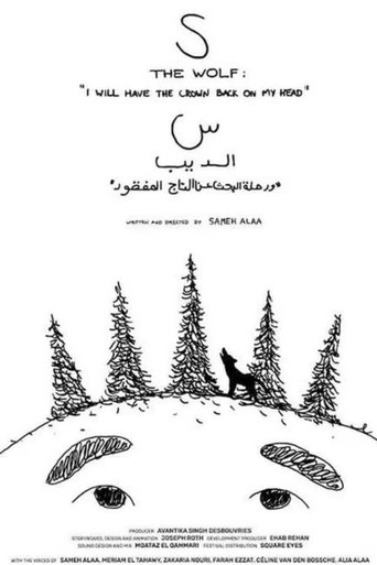 S The Wolf Poster of S The Wolf