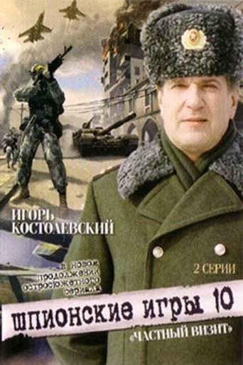 Spy Games: A Private Visit Poster of Spy Games: A Private Visit