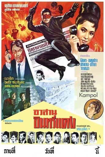 อวสานอินทรีแดง Poster of อวสานอินทรีแดง