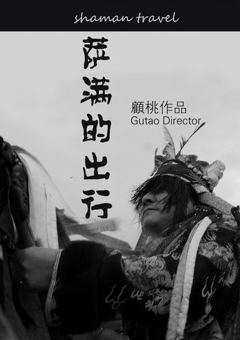 The Shaman's Journey Poster of The Shaman's Journey