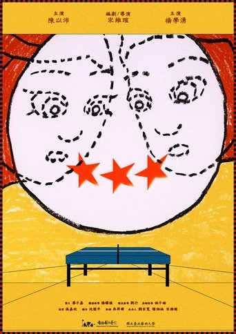 Three-Star Ball Poster of Three-Star Ball