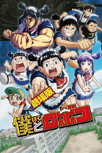 Me & Roboco: The Movie Poster of Me & Roboco: The Movie