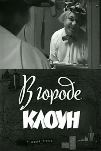 Clown in the City: Oleg Popov in Leningrad Poster of Clown in the City: Oleg Popov in Leningrad