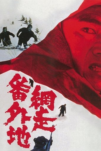 Abashiri Prison Poster of Abashiri Prison