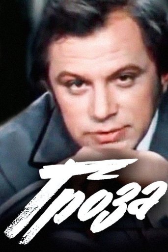 Thunderstorm Poster of Thunderstorm