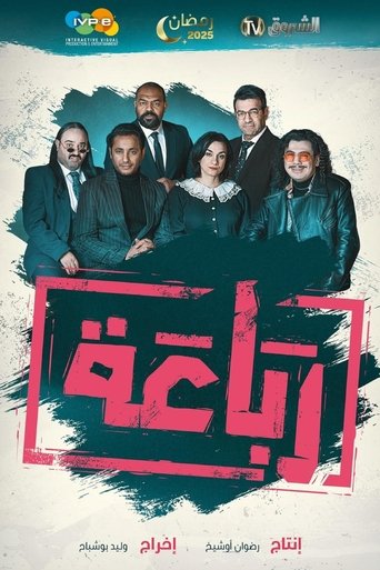 The Congregation Poster of The Congregation