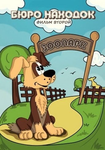 Lost and Found: Film 2 Poster of Lost and Found: Film 2