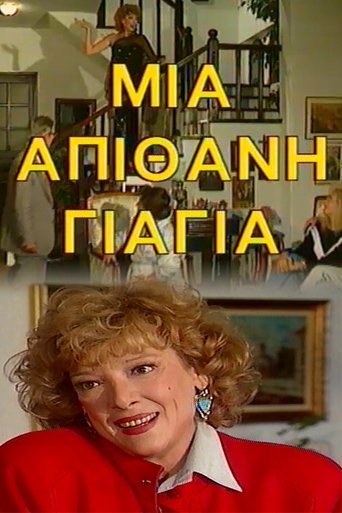 Μια Απίθανη Γιαγιά Poster of Μια Απίθανη Γιαγιά