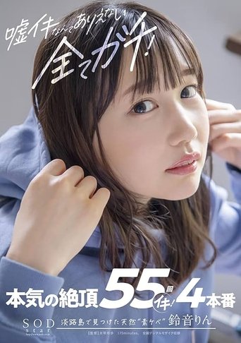 There Can Be No Lies, Everything Is real! Serious Cum 55 Times Iki! Rin Suzune Poster of There Can Be No Lies, Everything Is real! Serious Cum 55 Times Iki! Rin Suzune