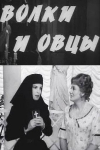 Wolves and Sheep Poster of Wolves and Sheep