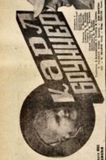 Karl Brunner Poster of Karl Brunner