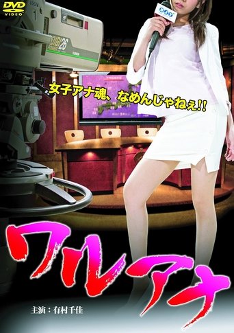 Bad-girl Announcer Poster of Bad-girl Announcer