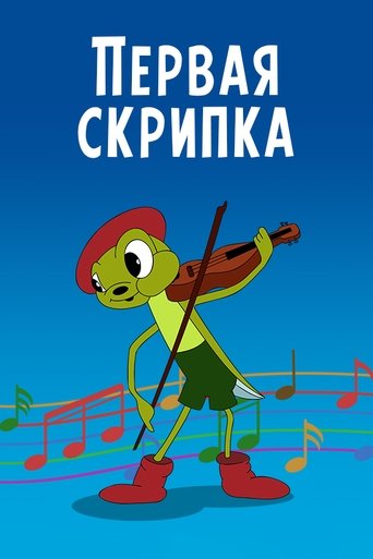 The First Violin Poster of The First Violin
