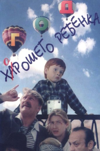 The Year of the Good Child Poster of The Year of the Good Child
