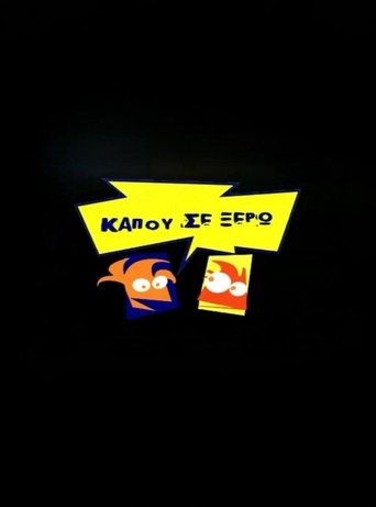 Kapou se Xero Poster of Kapou se Xero