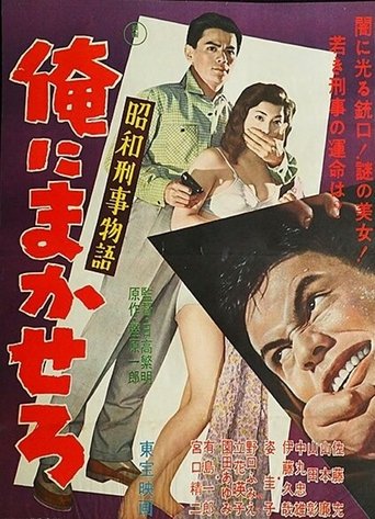 Shōwa keiji monogatari ore ni makasero Poster of Shōwa keiji monogatari ore ni makasero