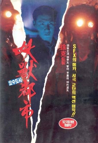 Wicked City Poster of Wicked City