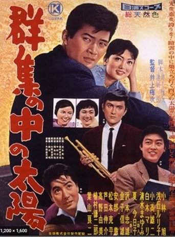 Gunshū no naka no taiyō Poster of Gunshū no naka no taiyō