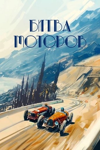 Battle of the Motors Poster of Battle of the Motors