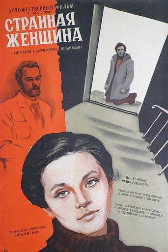 A Strange Woman Poster of A Strange Woman