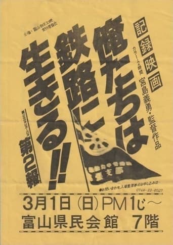 Oretachi wa tetsuro ni ikiru Poster of Oretachi wa tetsuro ni ikiru