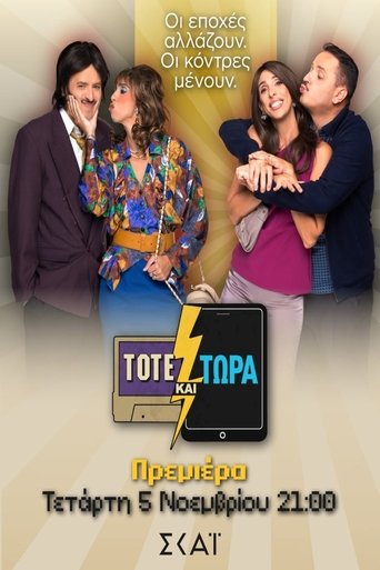 Then and Now Poster of Then and Now