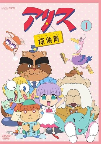 Alice's Detective Agency Poster of Alice's Detective Agency