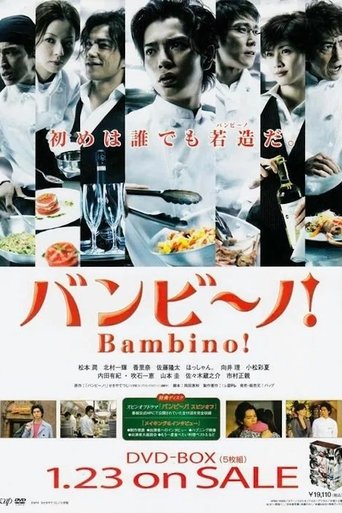 バンビ〜ノ! Poster of バンビ〜ノ!