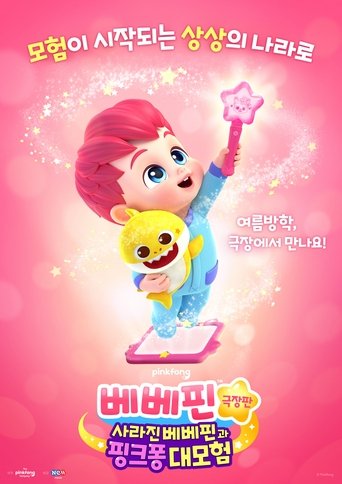 Bebefinn Sing-Along Movie: Into the Pinkfong World Poster of Bebefinn Sing-Along Movie: Into the Pinkfong World