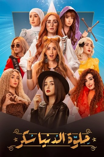 Sweet The World Sugar Poster of Sweet The World Sugar