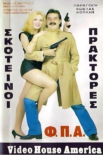 Σκοτεινοί πράκτορες "Φ.Π.Α." Poster of Σκοτεινοί πράκτορες "Φ.Π.Α."