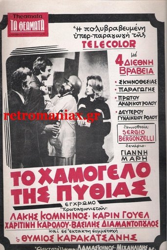 The Smile of Pythia Poster of The Smile of Pythia
