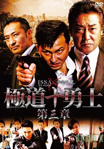 Ten Warriors of the Underworld: Chapter 3 Poster of Ten Warriors of the Underworld: Chapter 3