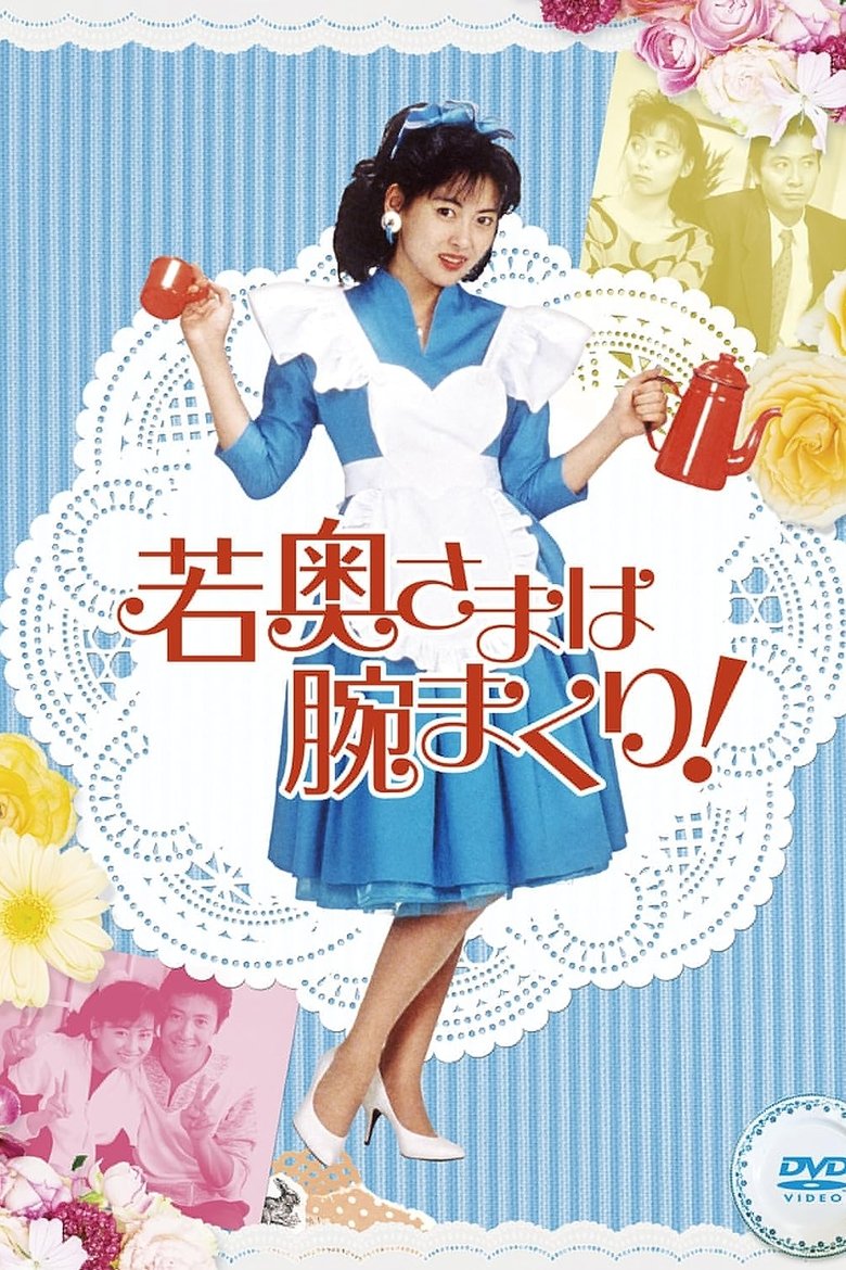 The Young Wife Rolls Her Arms! Poster of The Young Wife Rolls Her Arms!