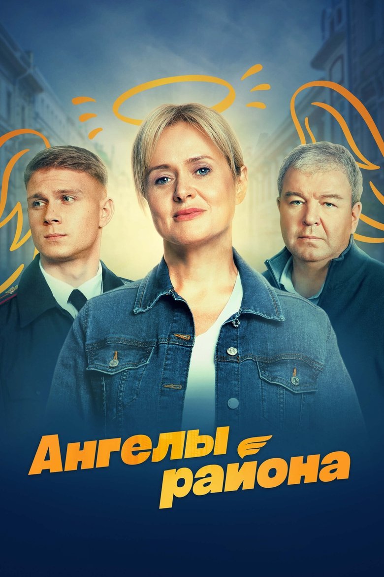Angels of the District Poster of Angels of the District
