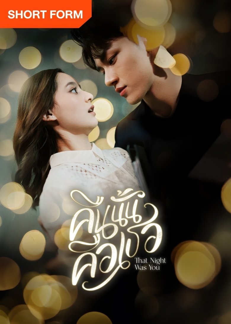 That Night Was You Poster of That Night Was You