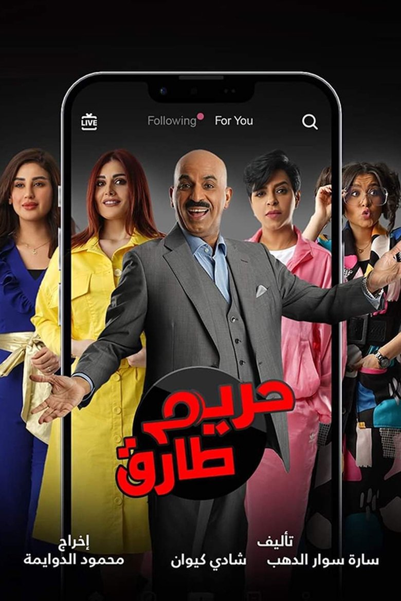 Hareem Tariq Poster of Hareem Tariq