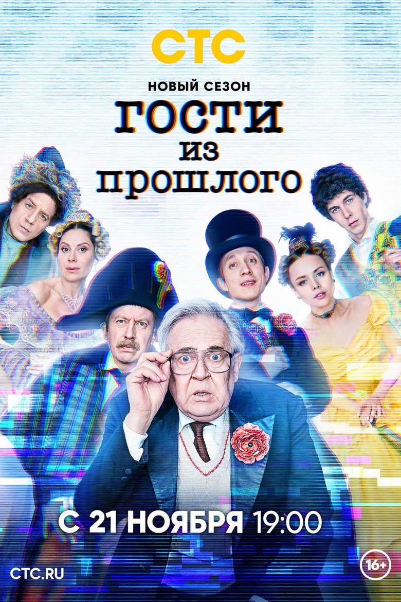Episodes in Guests From The Past - Season 2 - Season 2 Poster of Episodes in Guests From The Past - Season 2 - Season 2