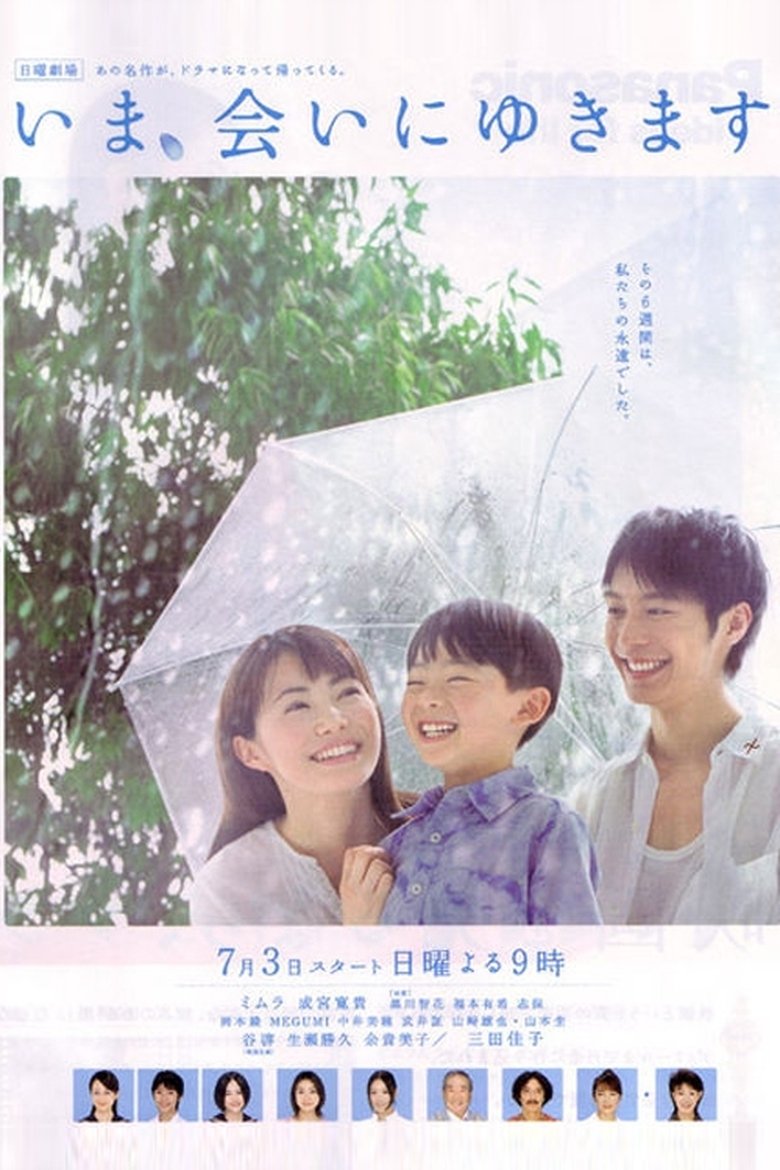 Be with You Poster of Be with You