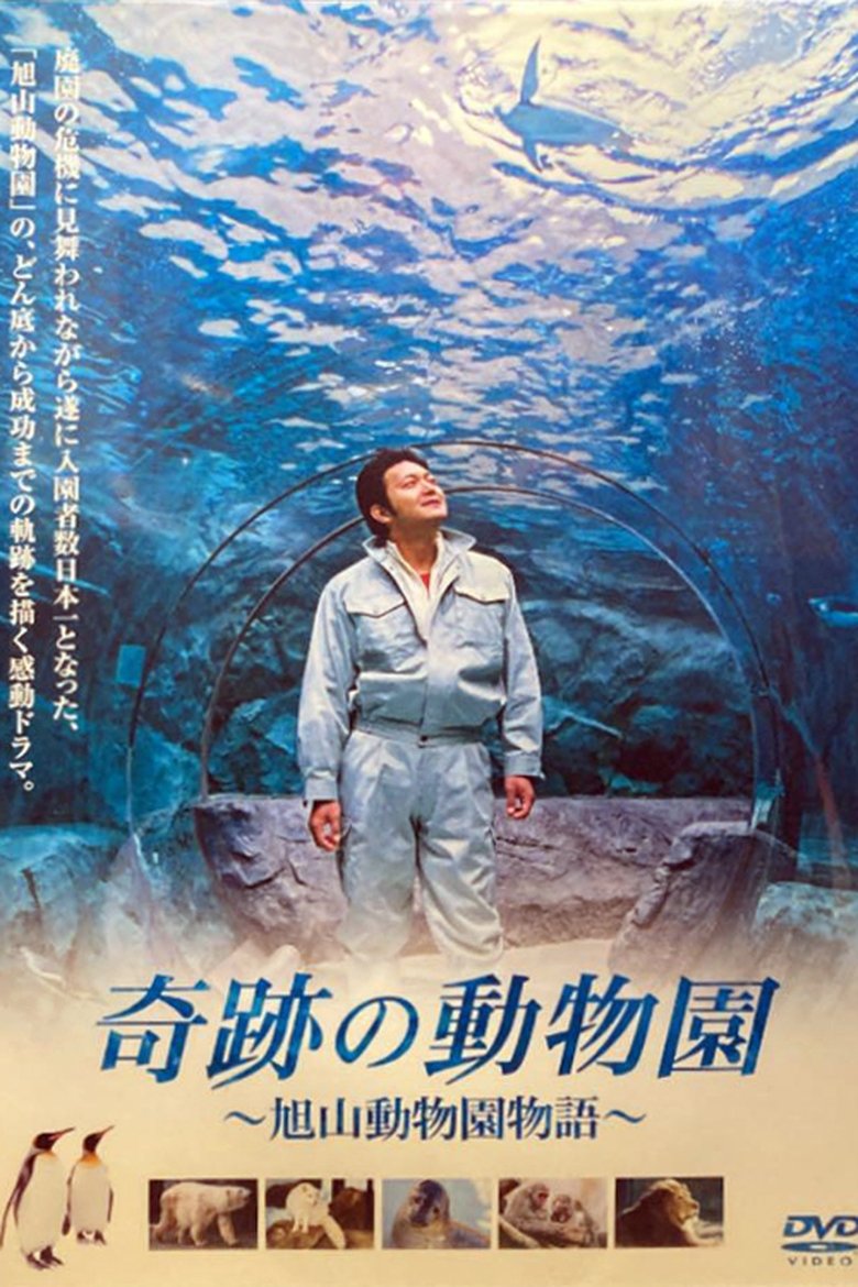 Miracle Zoo ~ The Asahiyama Zoo Story ~ Poster of Miracle Zoo ~ The Asahiyama Zoo Story ~