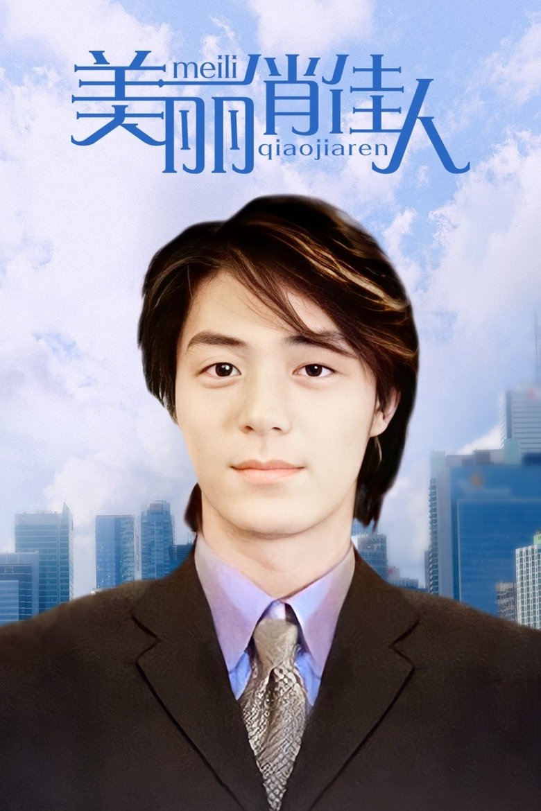 Pretty Girl Poster of Pretty Girl